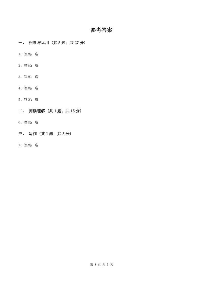 苏教版2019-2020学年四年级下学期语文第四次月考试卷C卷_第3页