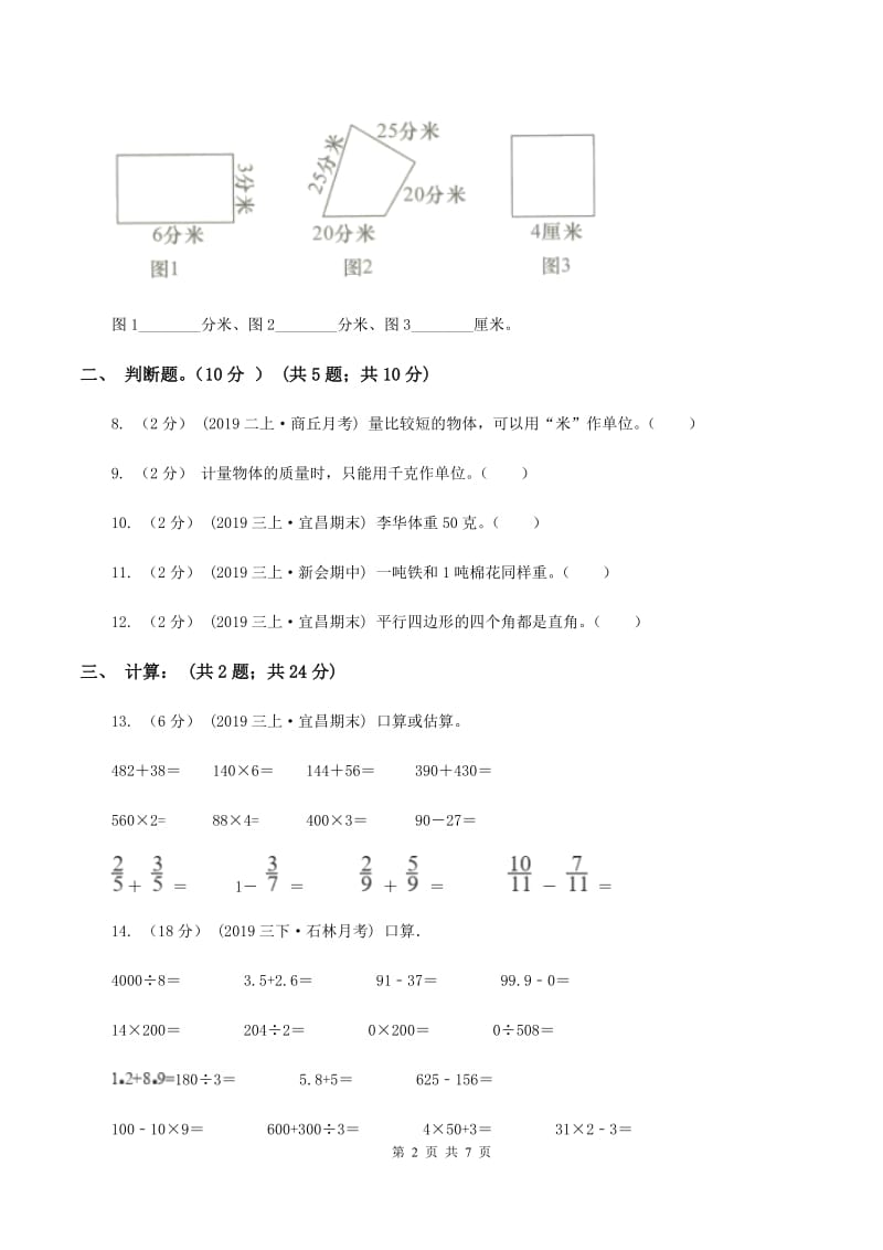 苏教版2019-2020学年三年级上册数学期末模拟卷(三)C卷_第2页