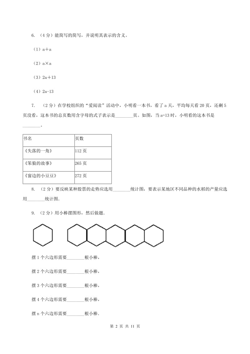 江西版2019-2020学年五年级下学期数学第一次月考考试试卷B卷_第2页