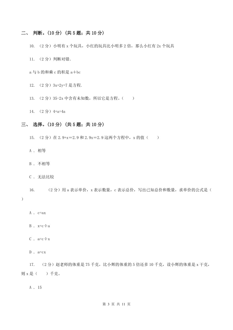 江西版2019-2020学年五年级下学期数学第一次月考考试试卷B卷_第3页