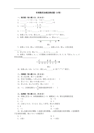 北師大版初一上冊數(shù)學(xué)有理數(shù)的加減法測試題(B卷)