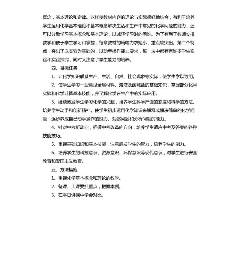 2020九年级化学教学工作计划.docx_第2页