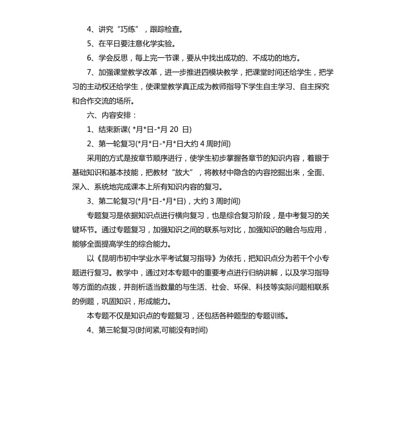 2020九年级化学教学工作计划.docx_第3页