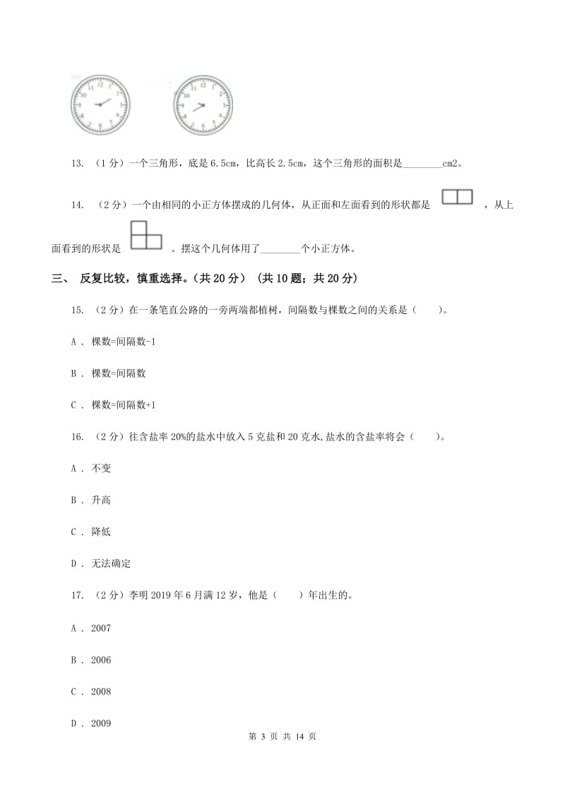 西南师大版2020年小升初数学试卷D卷_第3页