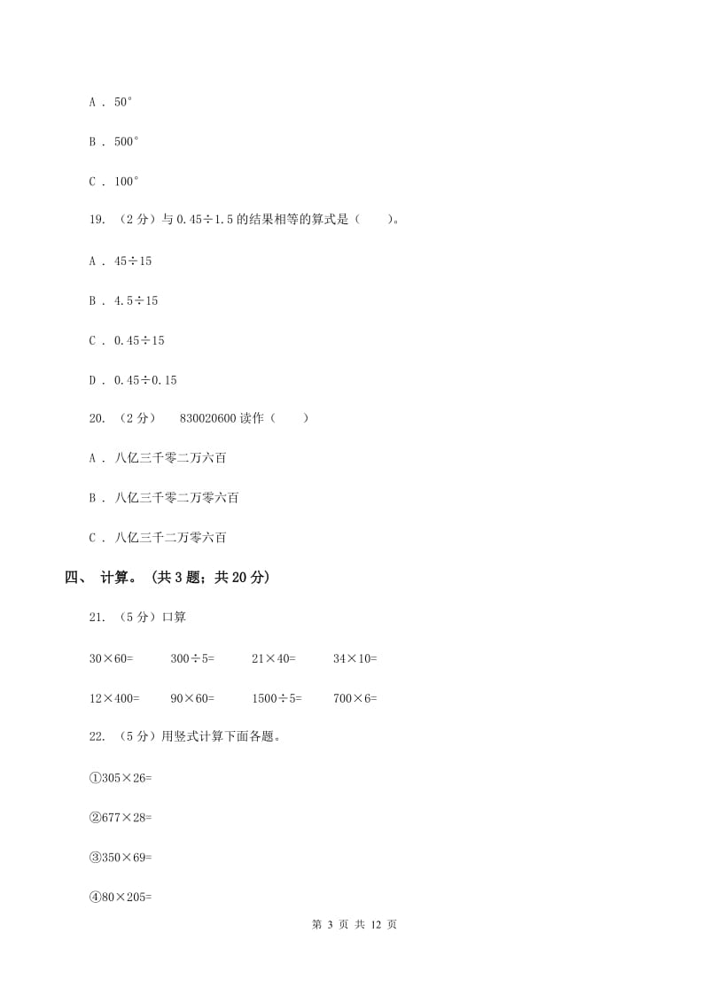 苏教版2019-2020学年四年级上册数学期中试卷C卷_第3页