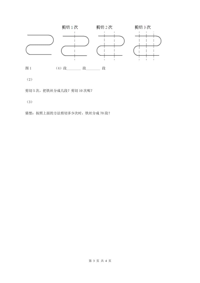 人教版数学小升初衔接培优训练三：数的巧算D卷_第3页