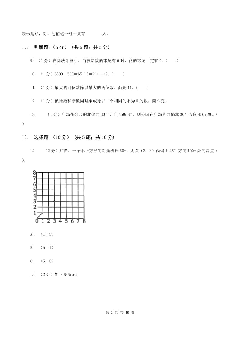 西师大版2019-2020学年四年级上学期数学第三次月考试卷D卷_第2页