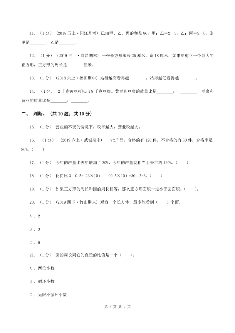 北师大版六年级数学上册期末测试卷（A)(I）卷_第2页