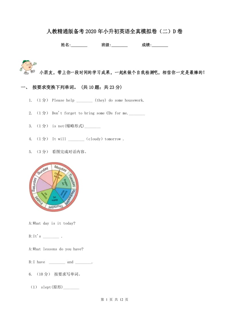 人教精通版备考2020年小升初英语全真模拟卷（二）D卷_第1页