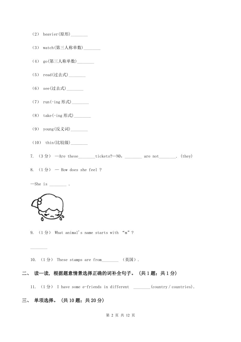 人教精通版备考2020年小升初英语全真模拟卷（二）D卷_第2页