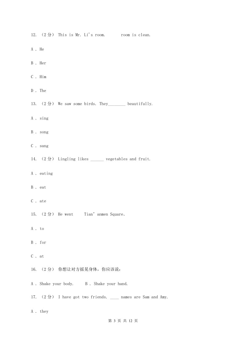 人教精通版备考2020年小升初英语全真模拟卷（二）D卷_第3页