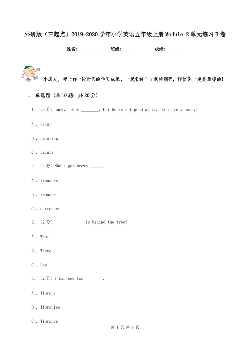 外研版（三起点）2019-2020学年小学英语五年级上册Module 2单元练习B卷_第1页