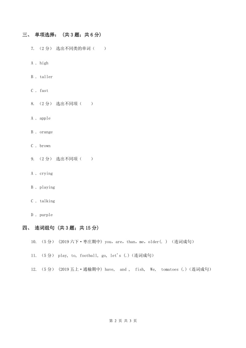 人教精通版（三起点）小学英语三年级上册Unit 3 Look at my nose.Lesson 13 同步练习2B卷_第2页