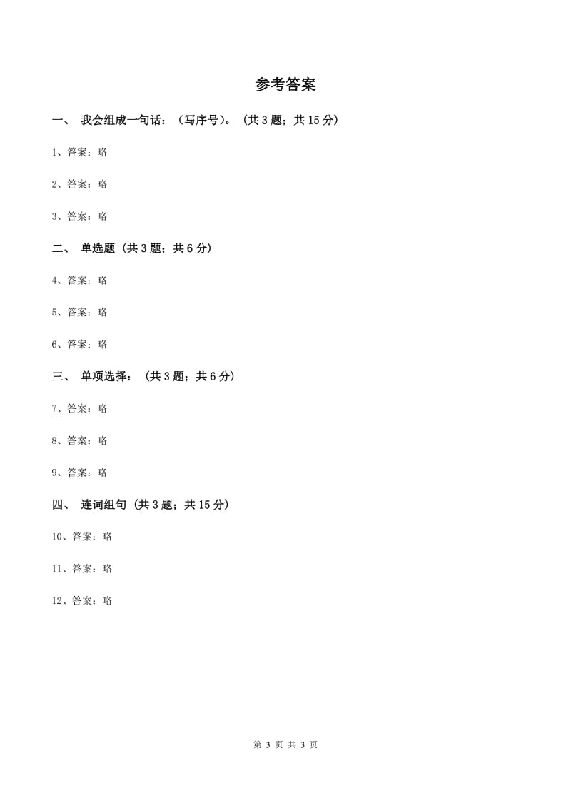 人教精通版（三起点）小学英语三年级上册Unit 3 Look at my nose.Lesson 13 同步练习2B卷_第3页