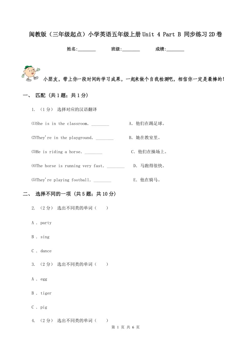 闽教版（三年级起点）小学英语五年级上册Unit 4 Part B 同步练习2D卷_第1页