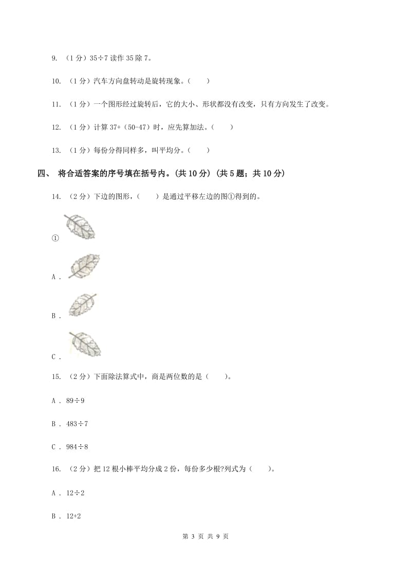 北京版2019-2020学年二年级下学期数学期中考试试卷C卷_第3页