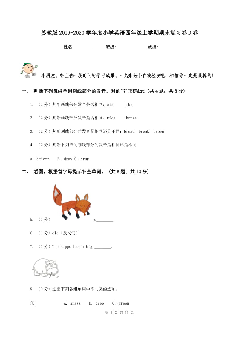 苏教版2019-2020学年度小学英语四年级上学期期末复习卷D卷_第1页