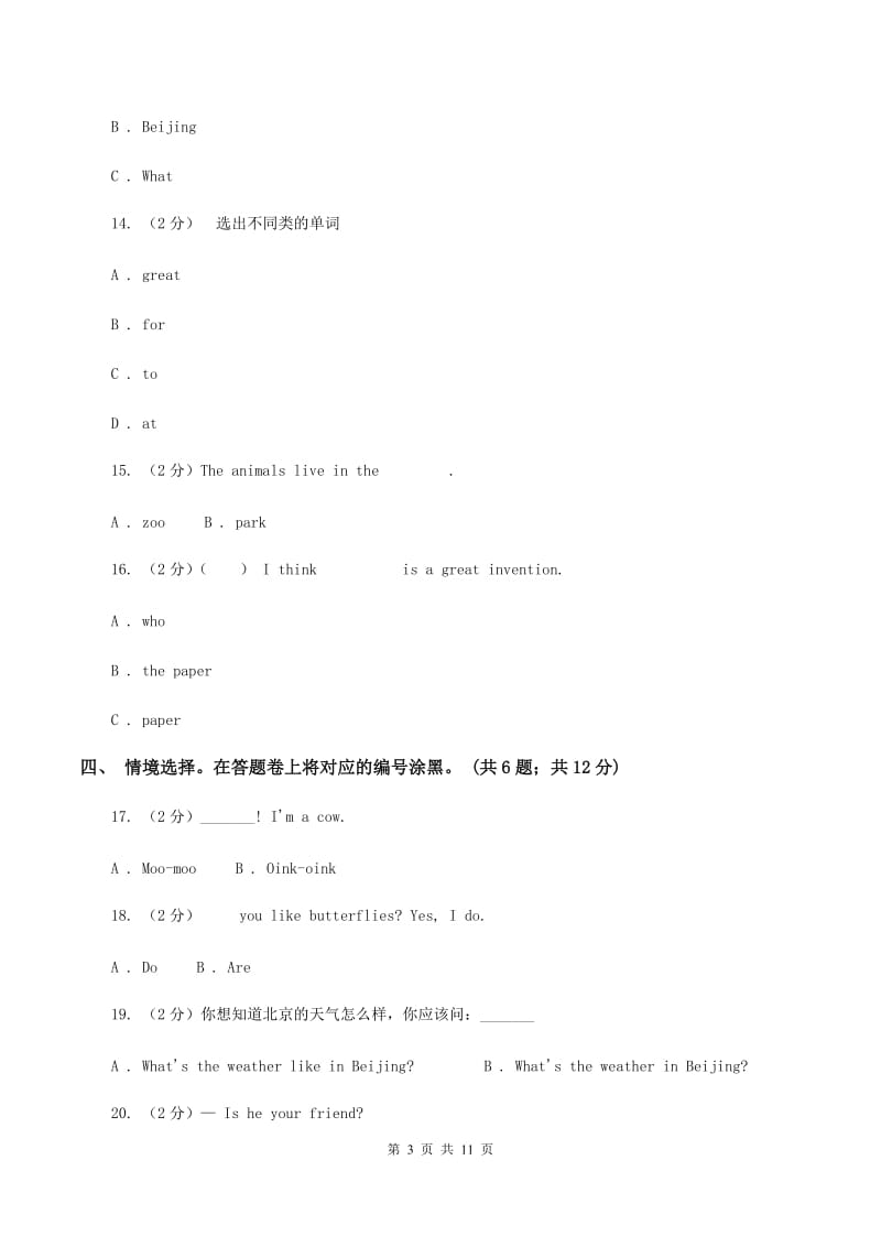 苏教版2019-2020学年度小学英语四年级上学期期末复习卷D卷_第3页