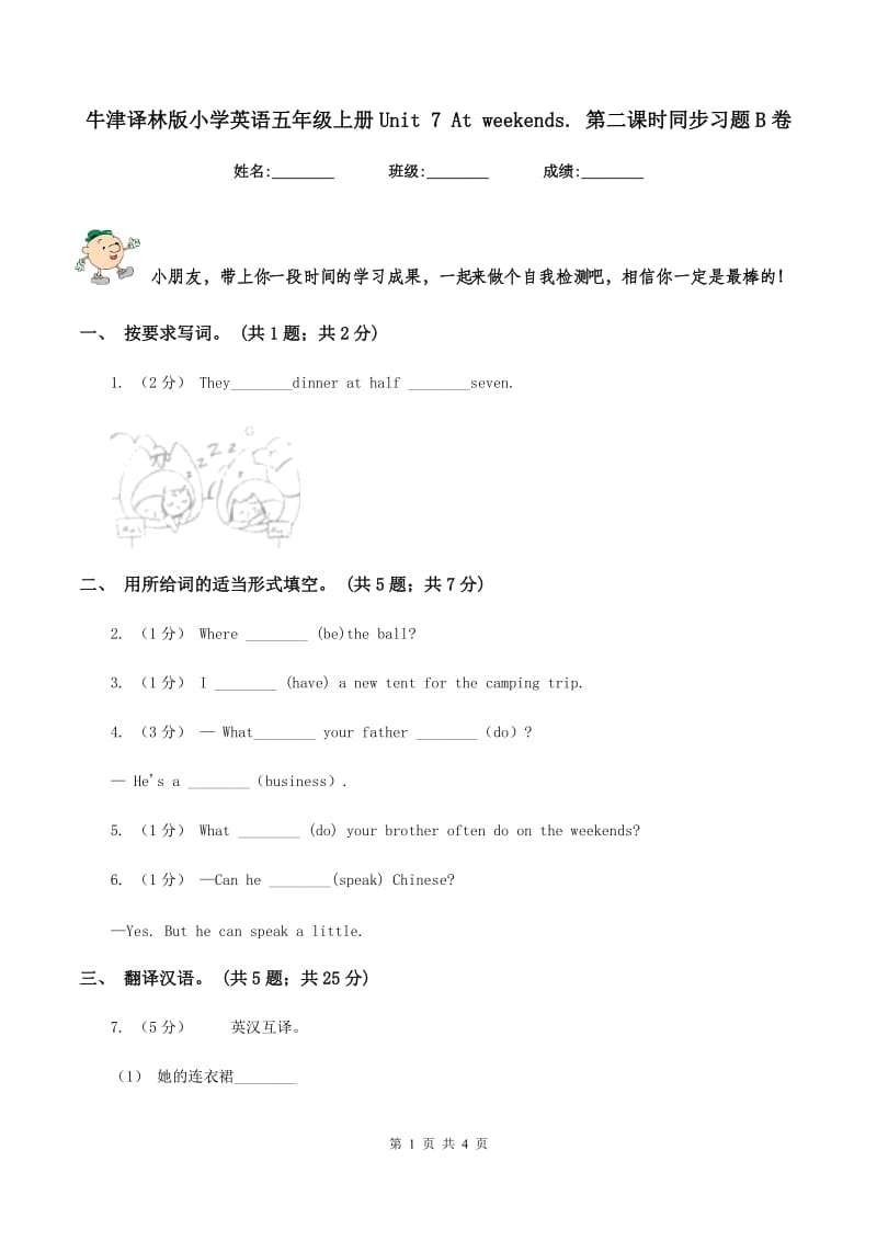 牛津译林版小学英语五年级上册Unit 7 At weekends. 第二课时同步习题B卷_第1页