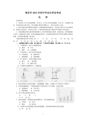 江蘇省南京市2012年中考化學試題