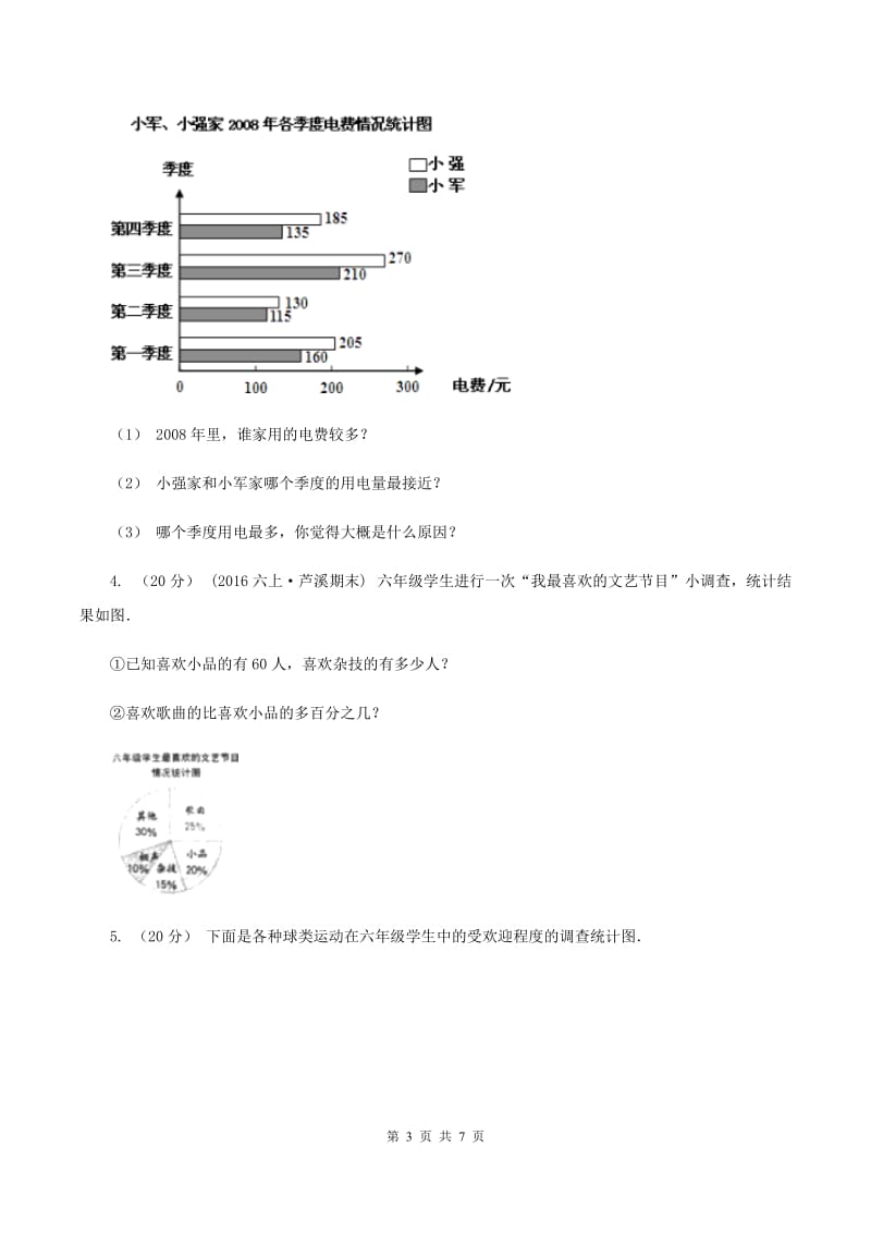 2019-2020学年西师大版小学数学六年级下册 4.2统计综合应用 同步训练C卷_第3页