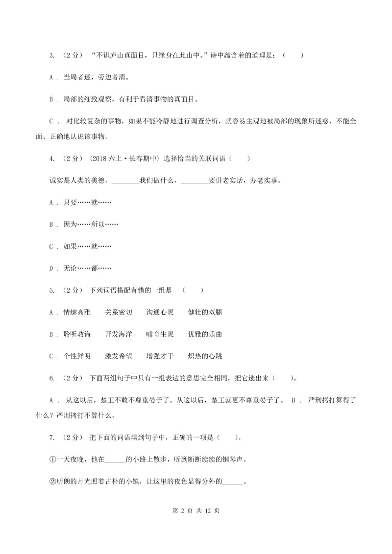 豫教版备考2020年小升初考试语文复习专题09：句子复习（二）D卷_第2页