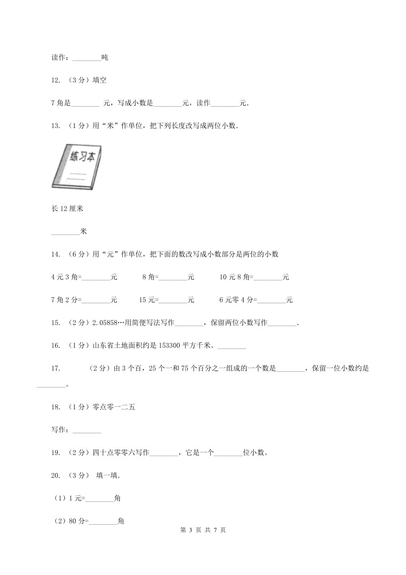 人教版数学三年级下册7.1 认识小数练习题D卷_第3页