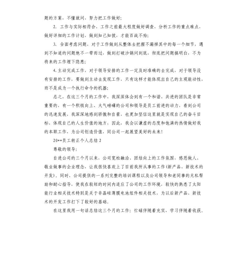 2020员工转正个人总结.docx_第2页