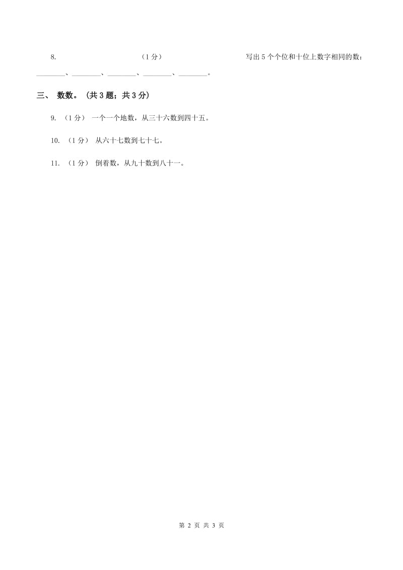 2019-2020学年小学数学冀教版一年级下册3.1数100以内的数 同步练习D卷_第2页