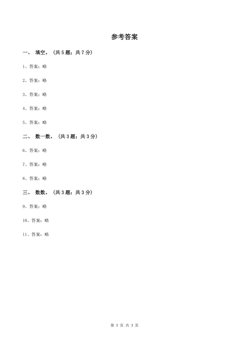 2019-2020学年小学数学冀教版一年级下册3.1数100以内的数 同步练习D卷_第3页