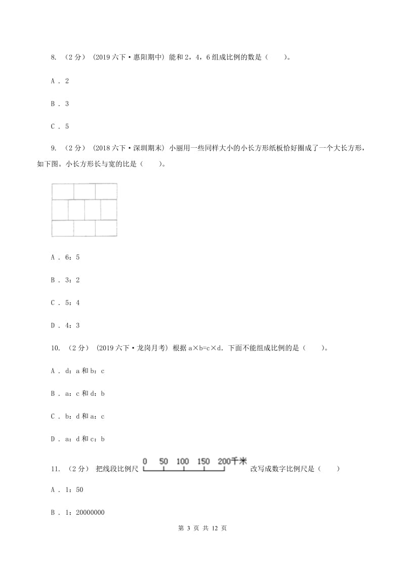 人教统编版备战2020年小升初数学专题一：数与代数--比与比例B卷_第3页