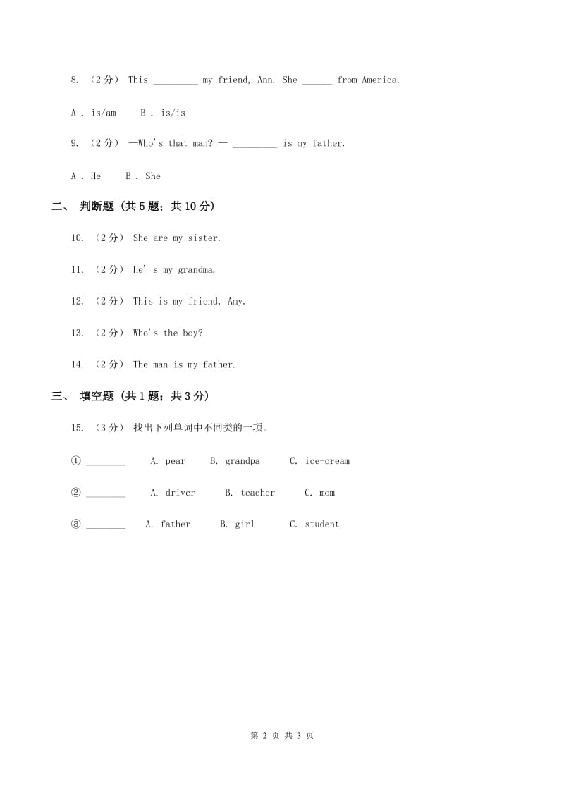 人教版PEP英语三年级下册 Unit2 My family part C同步练习C卷_第2页