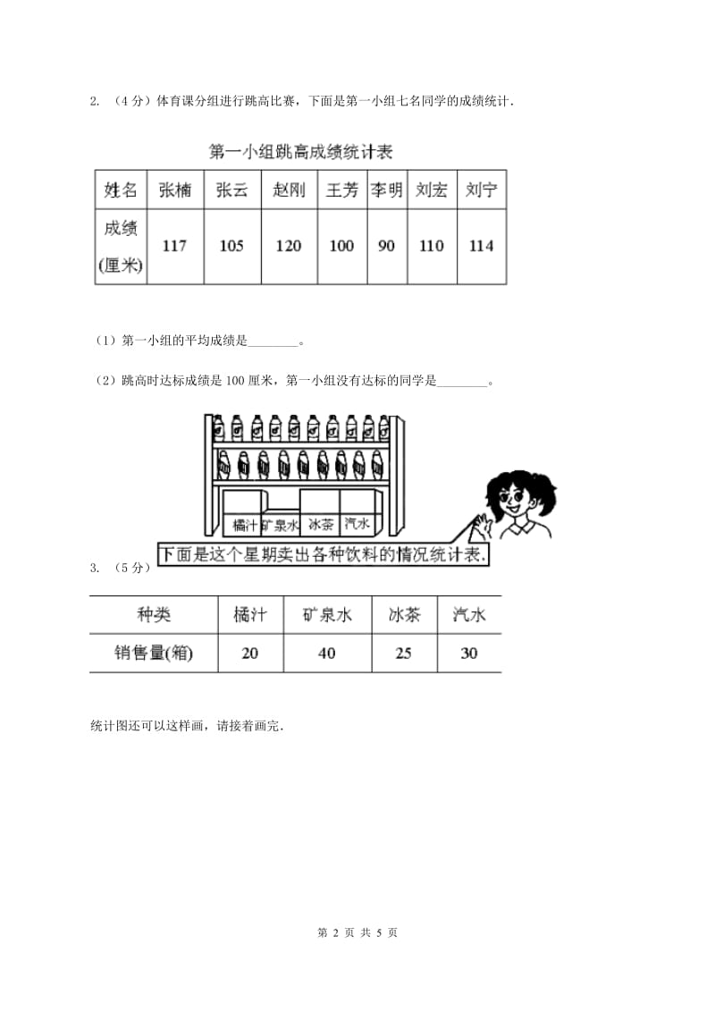 人教版数学三年级下册总复习（3）B卷B卷_第2页