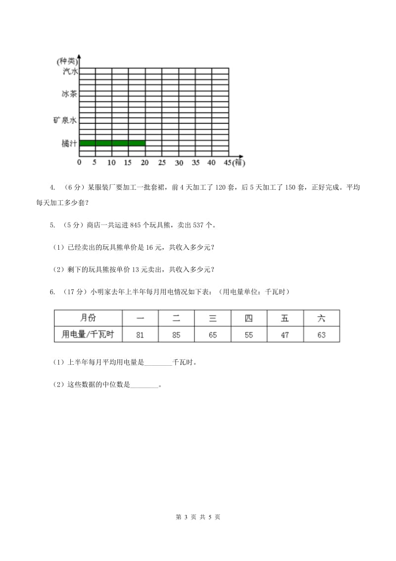 人教版数学三年级下册总复习（3）B卷B卷_第3页