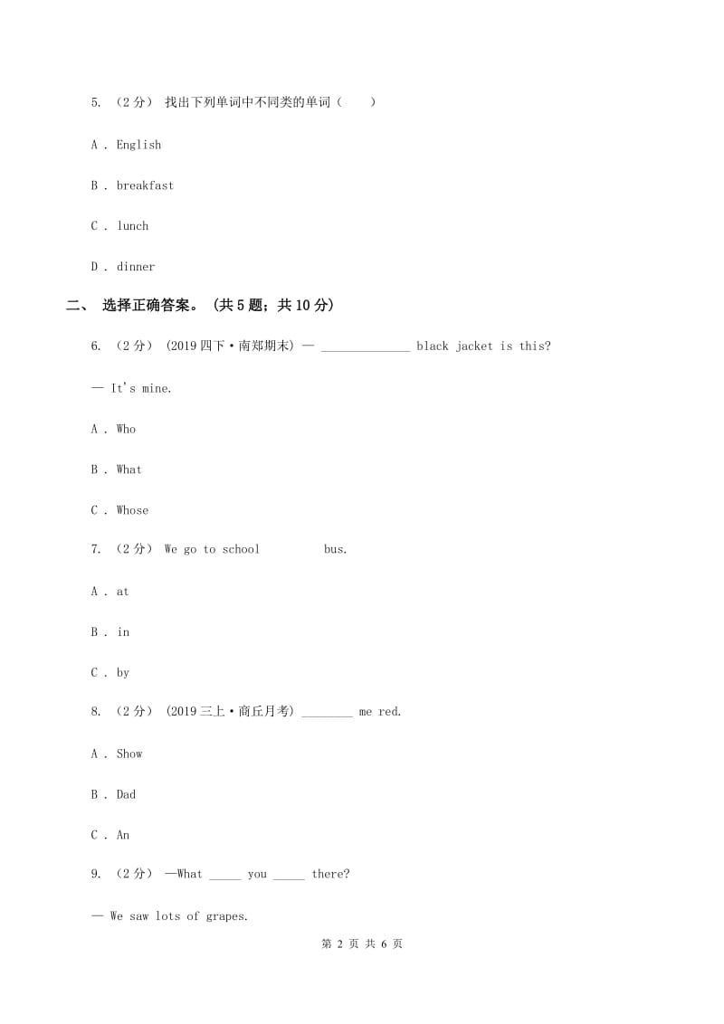 外研版（一起点）小学英语二年级上册Module 7单元测试卷D卷_第2页