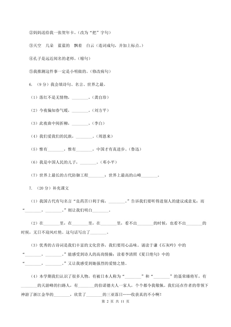 苏教版三年级下学期语文期末测评（2)(I）卷_第2页