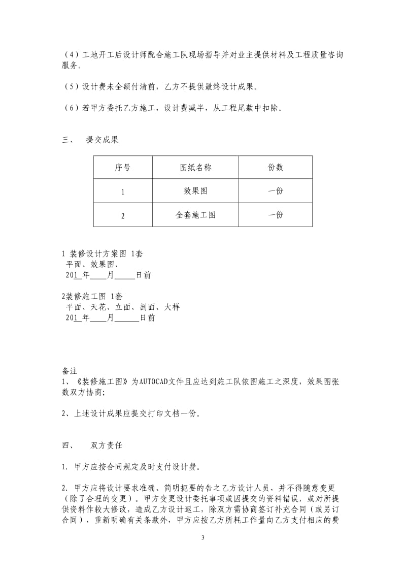 工装设计合同范本_第3页