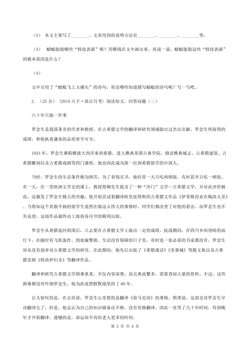 上海教育版2019-2020年五年级上学期语文期末专项复习卷（六）（I）卷_第2页