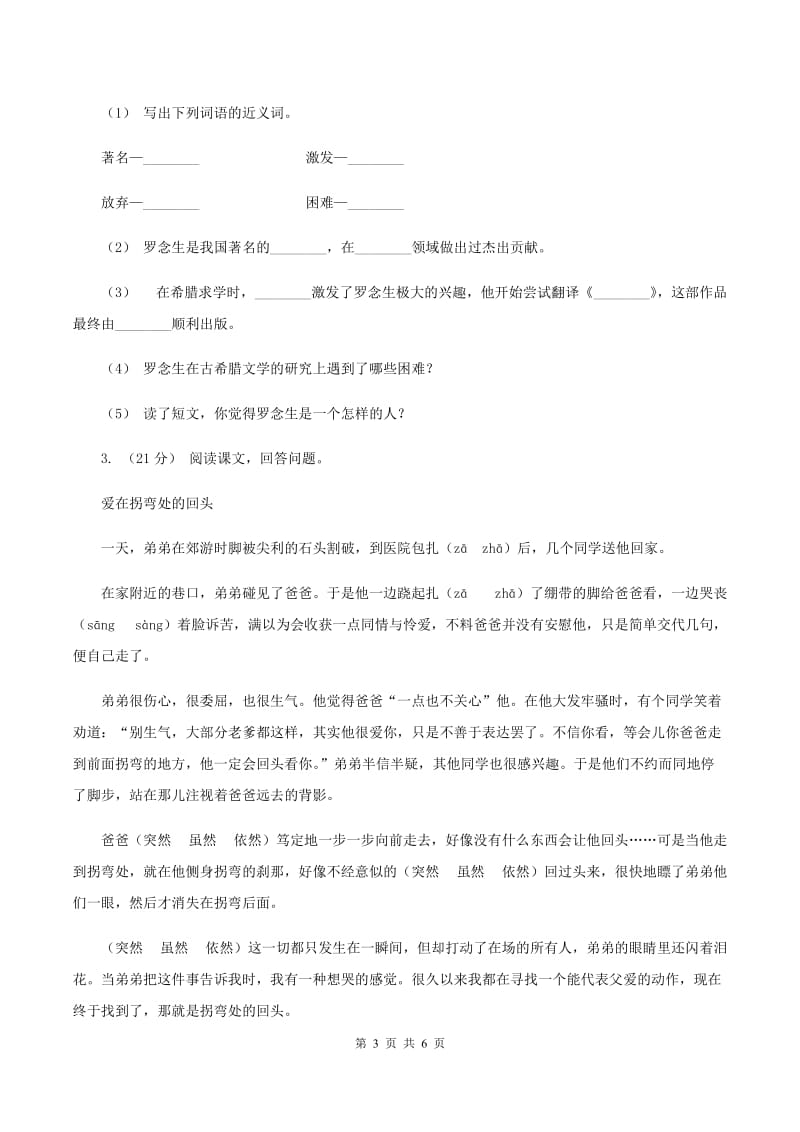 上海教育版2019-2020年五年级上学期语文期末专项复习卷（六）（I）卷_第3页