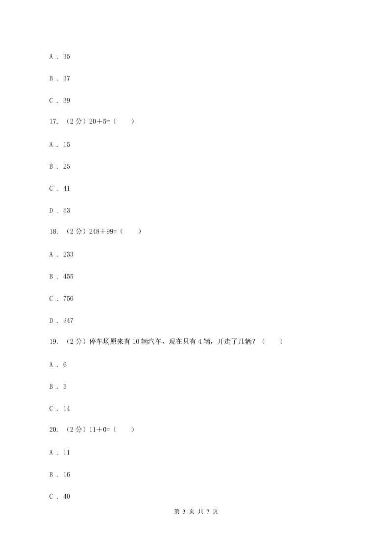 苏教版数学一下第四单元100以内的加法和减法（一）同步练习（2)(I）卷_第3页