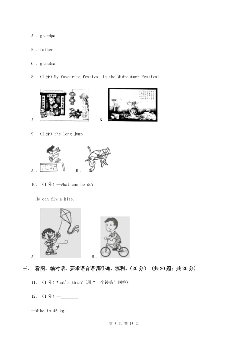 牛津版2019-2020学年一年级下学期英语期末质量监测试卷B卷_第3页