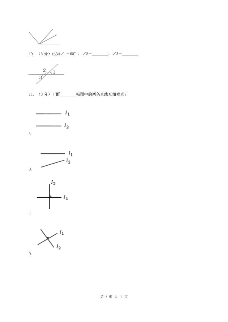 部编版2019-2020学年四年级上学期数学月考试卷(11月)D卷_第2页