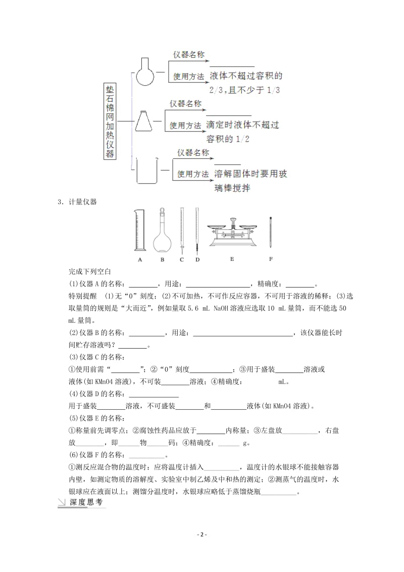 高考化学一轮复习教案 第1章 第1讲《化学实验基础》_第2页