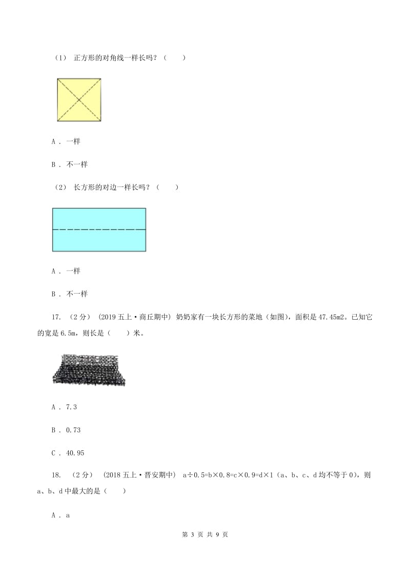 西师大版2019-2020学年五年级上学期数学期末考试试卷 B卷_第3页