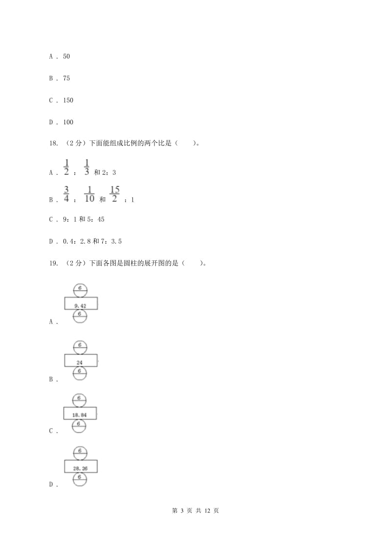 2019-2020学年六年级下学期期中数学试卷D卷_第3页