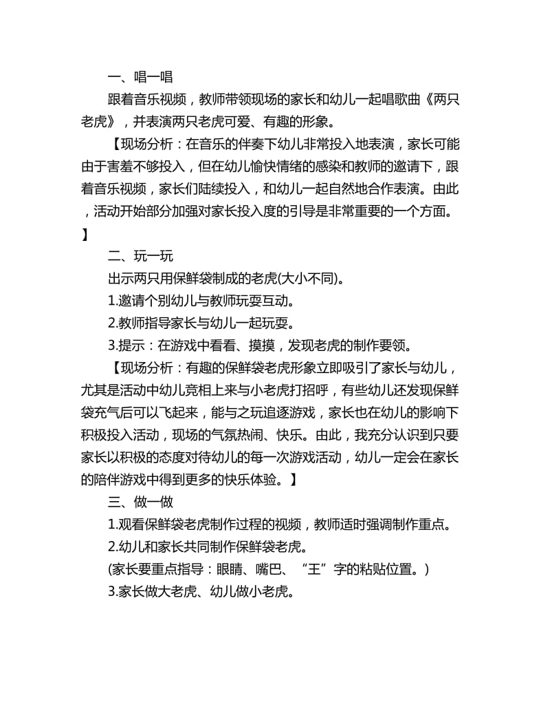 幼儿园托班亲子游戏教案详案反思《两只老虎》_第2页