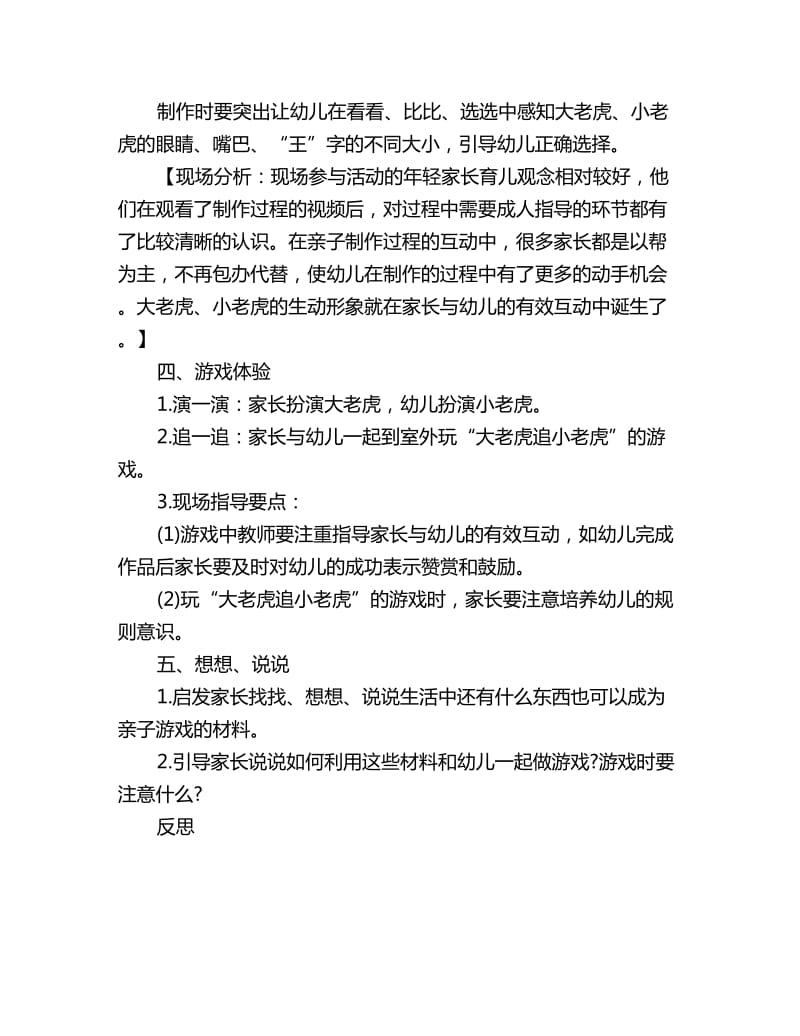 幼儿园托班亲子游戏教案详案反思《两只老虎》_第3页