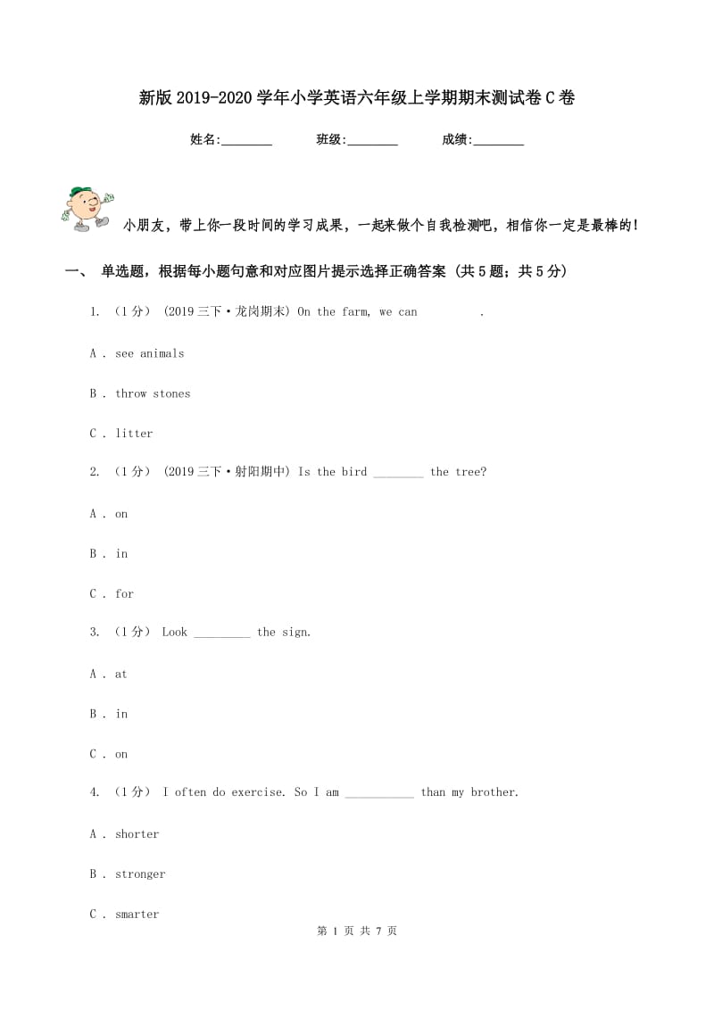 新版2019-2020学年小学英语六年级上学期期末测试卷C卷_第1页