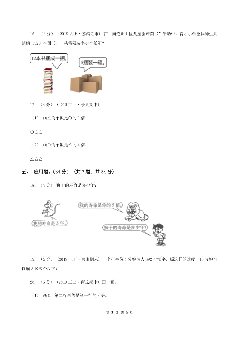 冀教版2019-2020学年三年级上册数学期末模拟卷(三)D卷_第3页