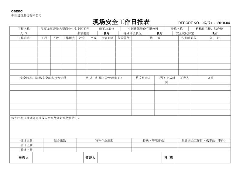 安全工作日报表_第1页